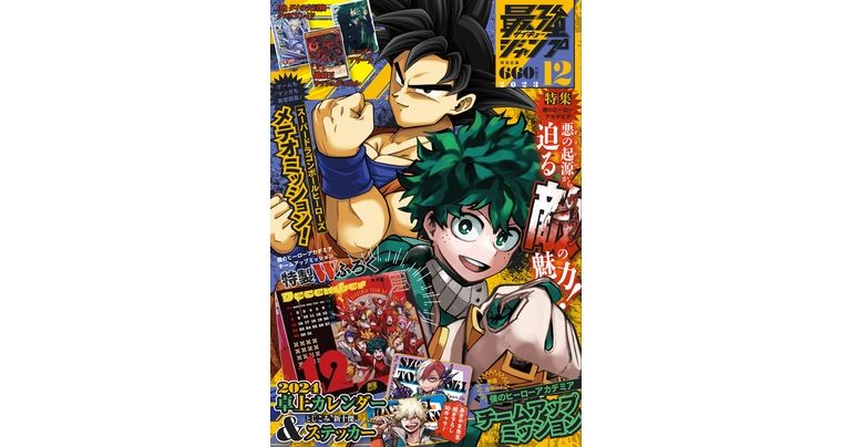 Dragon Ball Manga and News Galore! Saikyo Jump's Super-Sized December Edition On Sale Now!