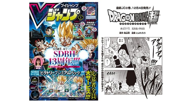 New Dragon Ball Super Chapter in V Jump's Super-Sized January Edition! Check Out the Story So Far!