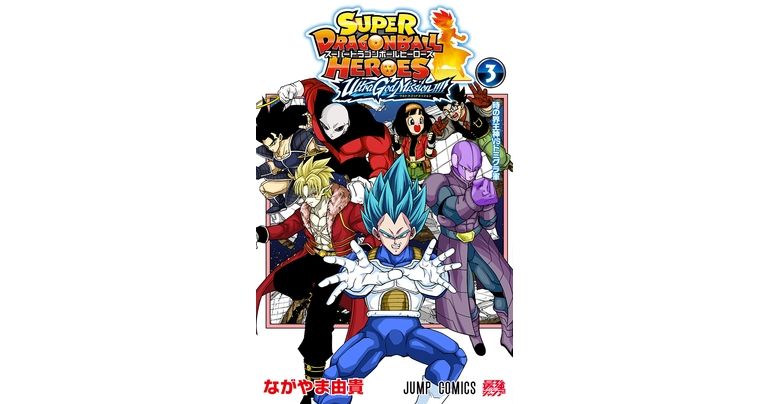 Super Dragon Ball Heroes: Ultra God Mission!!!! Comic Volume 3 On Sale Now!