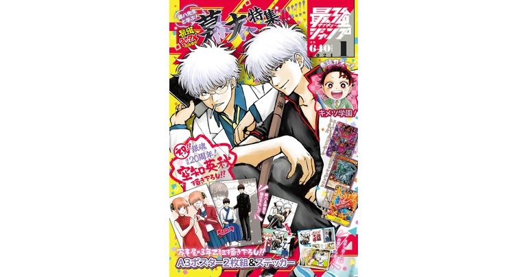 Dragon Ball Manga and Goodies Galore! Saikyo Jump January Edition On Sale Now!!