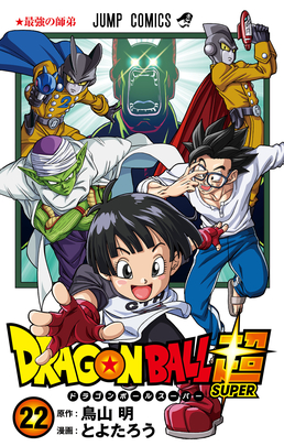 Dragon Ball Super Manga to Resume Serialization in December 2022 with New Super  Hero Arc - Kanzenshuu