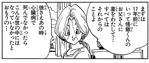 [Weekly ☆ Character Showcase #141: Bulma from Trunks: The Story - The ...
