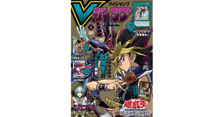 Get All the Latest Info on Dragon Ball Games, Manga, and Goods in the Jam-Packed V Jump Super-Sized March Edition!