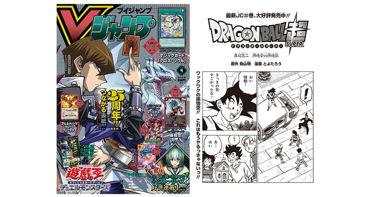 New Dragon Ball Super Chapter in V Jump's Super-Sized April Edition! Check Out the Story So Far!