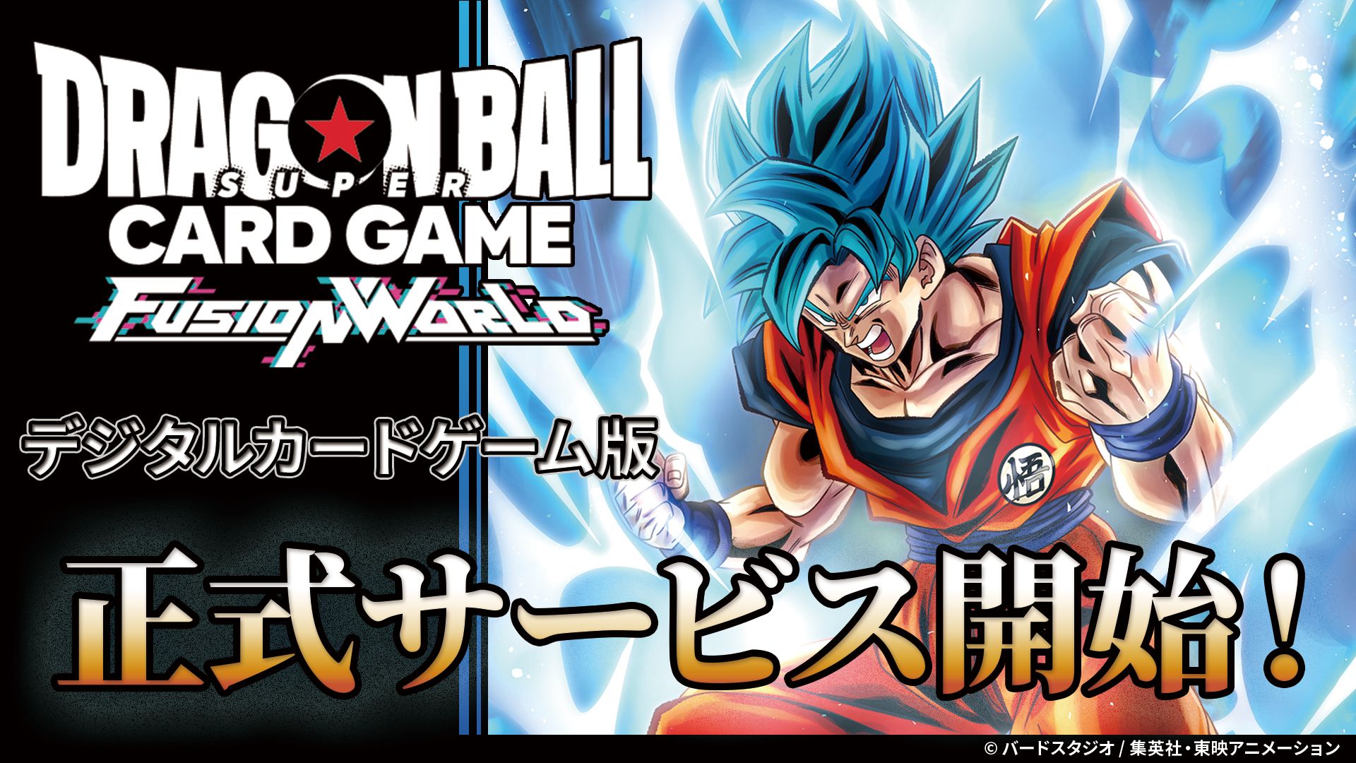 Digital Version of DRAGON BALL SUPER CARD GAME Fusion World Released!