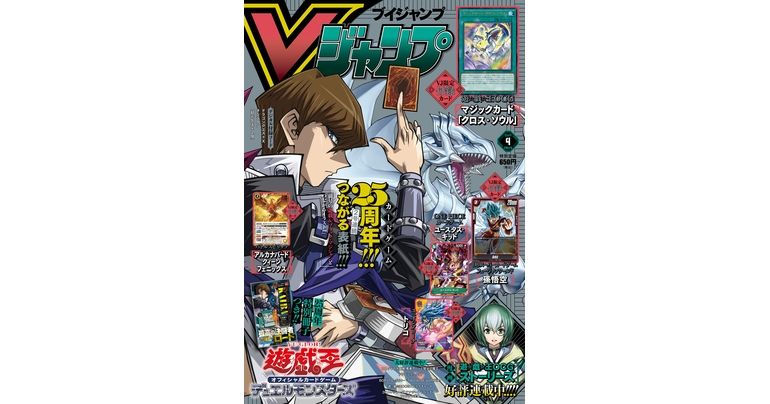 Get All the Latest Info on Dragon Ball Games, Manga, and Goods in the Jam-Packed V Jump Super-Sized April Edition!