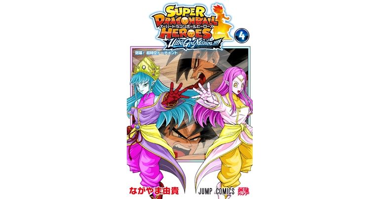 Super Dragon Ball Heroes: Ultra God Mission!!!! Comic Volume 4 On Sale Now!