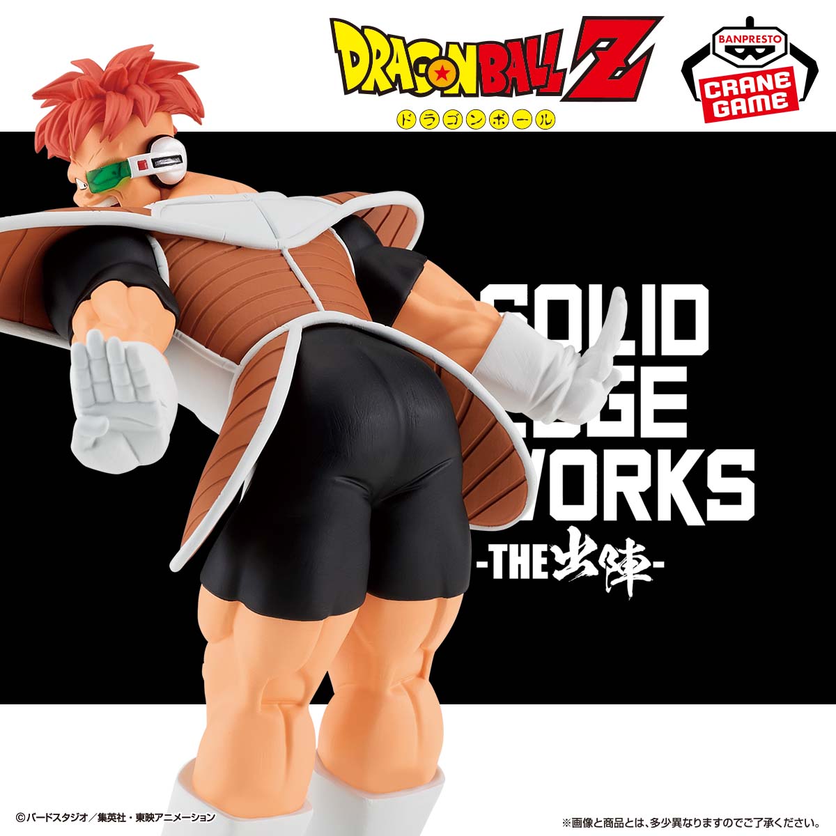Dragon Ball Z SOLID EDGE WORKS-THE Shutsin-20.jpg?_=1789364460