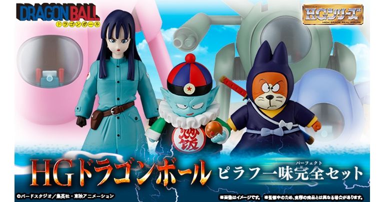 The Pilaf Gang Appear in the HG Dragon Ball Series! This Fabulous Set Includes the Famous Transforming Pilaf Machine!