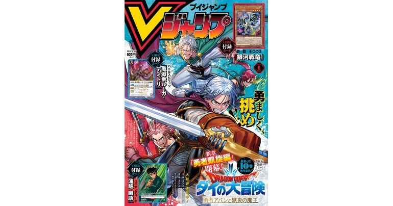 Get All the Latest Info on Dragon Ball Games and Goods in the Jam-Packed V Jump Super-Sized June Edition!