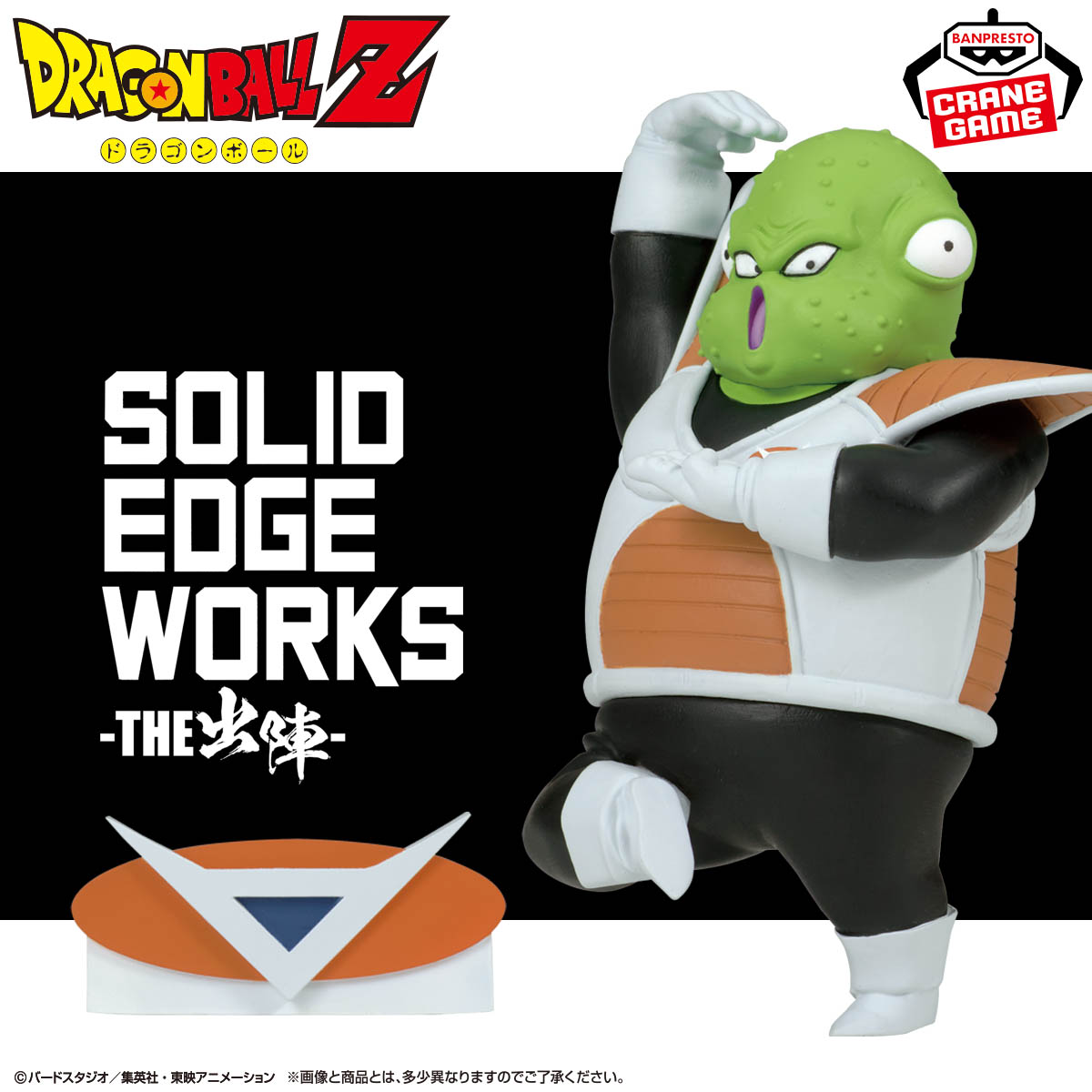 Dragon Ball Z SOLID EDGE WORKS-THE Shutsin-21.jpg?_=1789364520