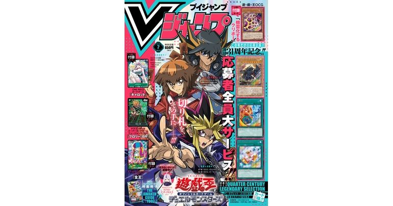  Get All the Latest Info on Dragon Ball Games and Goods in the Jam-Packed V Jump Super-Sized July Edition!