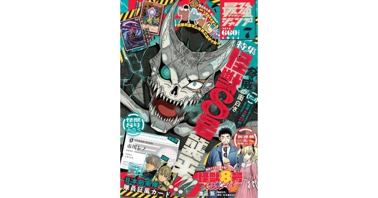 Dragon Ball Manga and Goodies Galore! Saikyo Jump's Super-Sized July Edition On Sale Now!