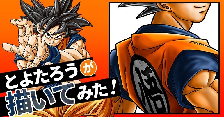 [July 2024] Toyotarou Tried To Draw: A Special Reveal of a Goku on Display at SDCC!