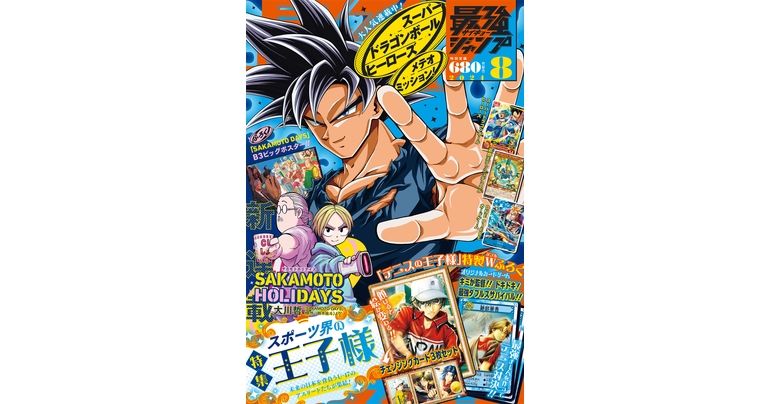 Dragon Ball Manga and Goodies Galore! Saikyo Jump's Super-Sized August Edition On Sale Now!
