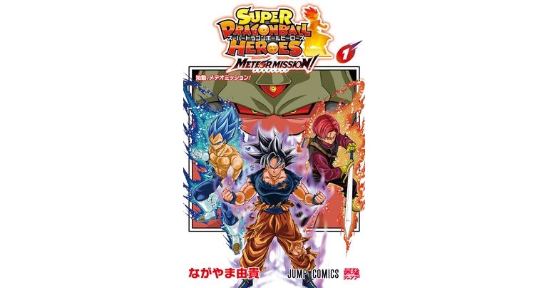 Super Dragon Ball Heroes: Meteor Mission! Comic Volume 1 On Sale Now!