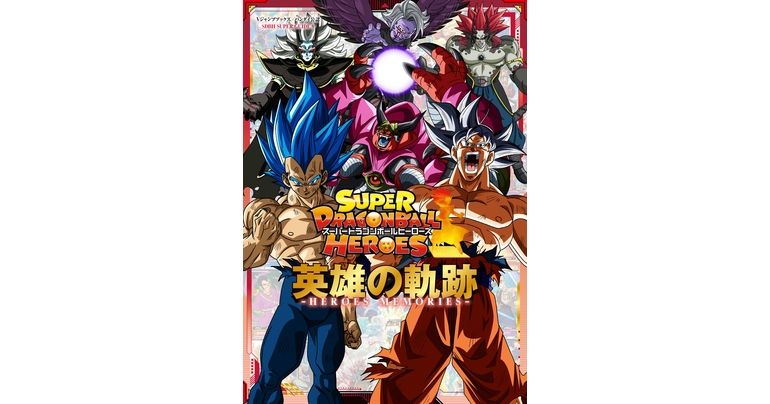 V Jump Books Super Dragon Ball Heroes -HEROES MEMORIES- On Sale Now!