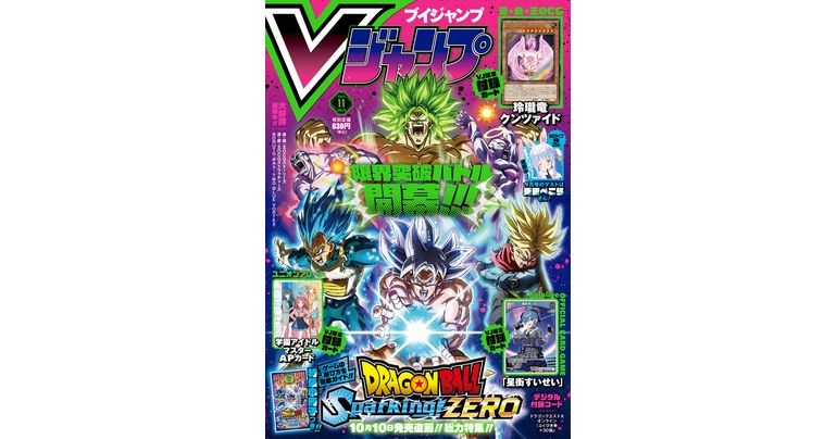 Get All the Latest Info on Dragon Ball Games and Goods in V Jump's Jam-Packed, Super-Sized November Edition!