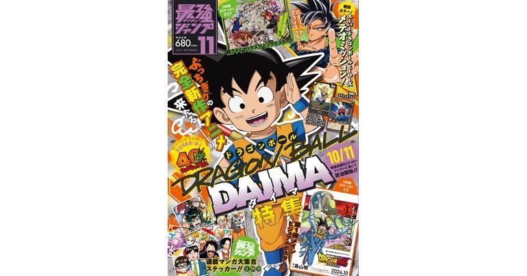 Dragon Ball Manga and Goodies Galore! Saikyo Jump's Super-Sized November Edition On Sale Now!