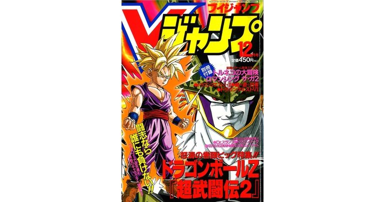 Monthly Dragon Ball Report Special Edition: A Look Back at V Jump Covers Featuring Toriyama's Art!