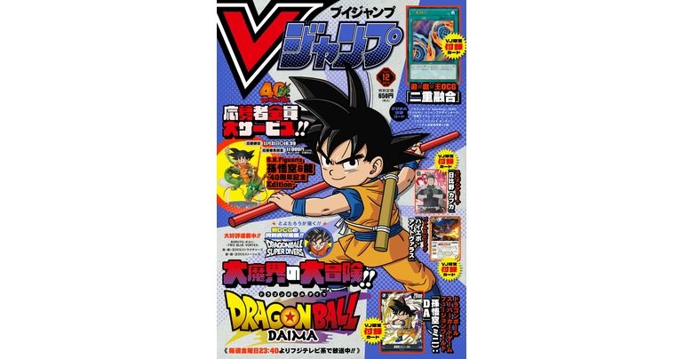 Get All the Latest Info on Dragon Ball Games and Goods in V Jump's Jam-Packed, Super-Sized December Edition!