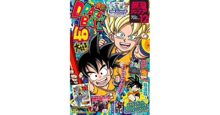 Dragon Ball Manga and Goodies Galore! Saikyo Jump's Super-Sized December Edition On Sale Now!