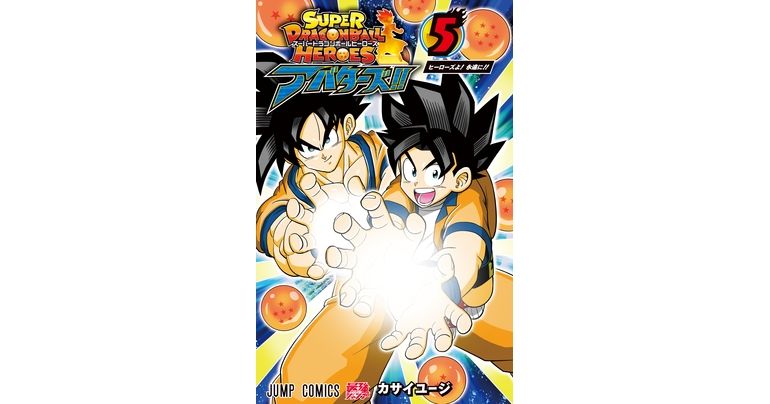 Super Dragon Ball Heroes: Avatars!! Comic Volume 5 On Sale Now!