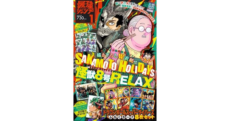 Dragon Ball Manga and Goodies Galore! Saikyo Jump's Super-Sized January Edition On Sale Now!