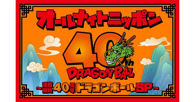 All Night Nippon - Dragon Ball 40th Anniversary Special - To Air Late Night on January 1st!