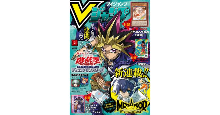 Get All the Latest Info on Dragon Ball Games and Goods in V Jump's Jam-Packed, Super-Sized March Edition!