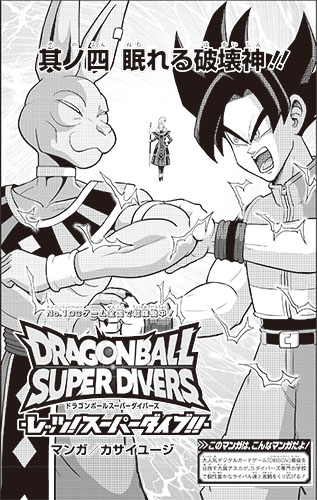 Dragon Ball Super Divers 「ミズキ」 Dragon Ball News and Manga Galore! Saikyo Jump's Super-Sized March