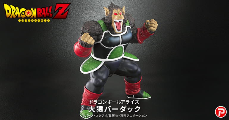 ドラゴンボール バーダック アライズ ドラゴンボールアライズ 大猿バーダック【通販限定特典付き】| ZEEM