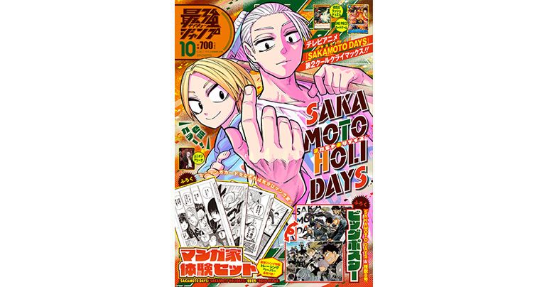 Dragon Ball News and Manga Galore! Saikyo Jump's October Edition on Sale Now!