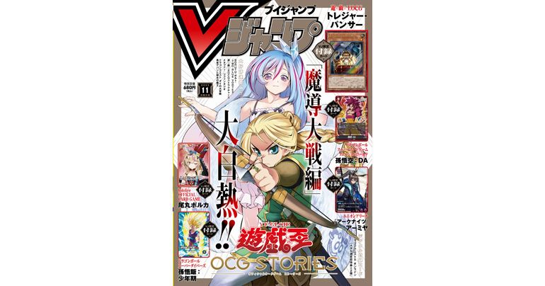 Get All the Latest Info on Dragon Ball Games and Goods in V Jump's Jam-Packed, Super-Sized November Edition!