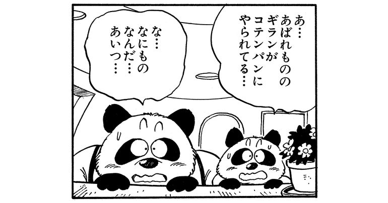 Weekly ☆ Character Showcase #228: Panda Family!