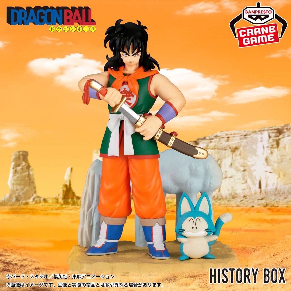 Yamcha Joins the History Box Series!