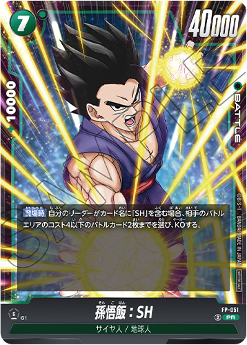 dragon ball super card game gohan deck Son : Adolescence (Bonus Pack Alternate Art) [Starter Deck: Son Brainwash Cards Dev Team Column EX18