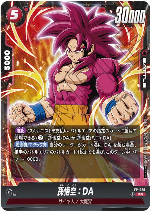dragon ball super card game goku FUSION WORLD - Official Card Case 01 Son Goku Card Type FB05-030 Son Goku Dragon Ball