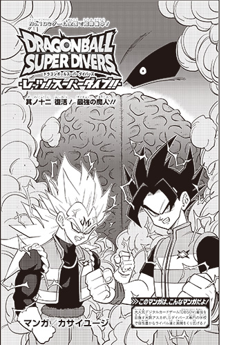 Dragon Ball Manga and Goodies Galore! Saikyo Jump's November