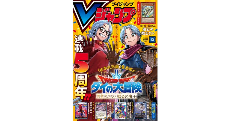 Get All the Latest Info on Dragon Ball Games and Goods in V Jump's Jam-Packed, Super-Sized December Edition!