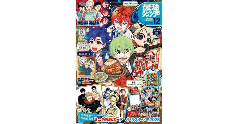 Dragon Ball News and Manga Galore! Saikyo Jump's December Edition on Sale Now!