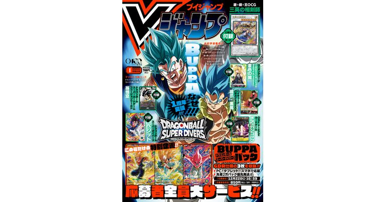 Get All the Latest Info on Dragon Ball Games and Goods in V Jump's Jam-Packed, Super-Sized January Edition!