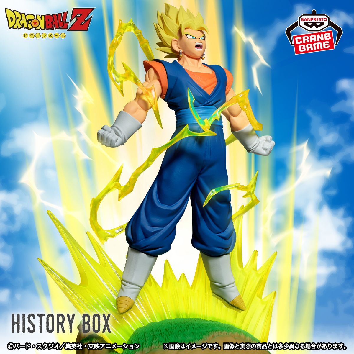 Vegito Joins the History Box Series!
