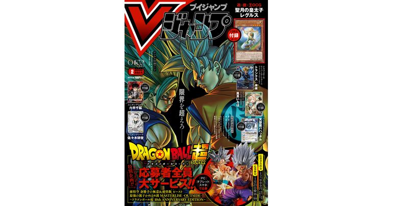 Get All the Latest Info on Dragon Ball Games and Goods in V Jump's Jam-Packed, Super-Sized February Edition!