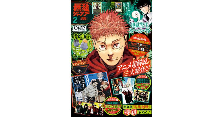 Dragon Ball News and Manga Galore! Saikyo Jump's February Edition on Sale Now!