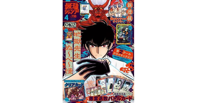 Dragon Ball News and Manga Galore! Saikyo Jump's April Edition on Sale Now!