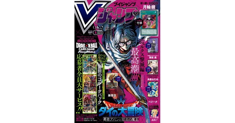 Get All the Latest Info on Dragon Ball Games and Goods in V Jump's Jam-Packed, Super-Sized May Edition!