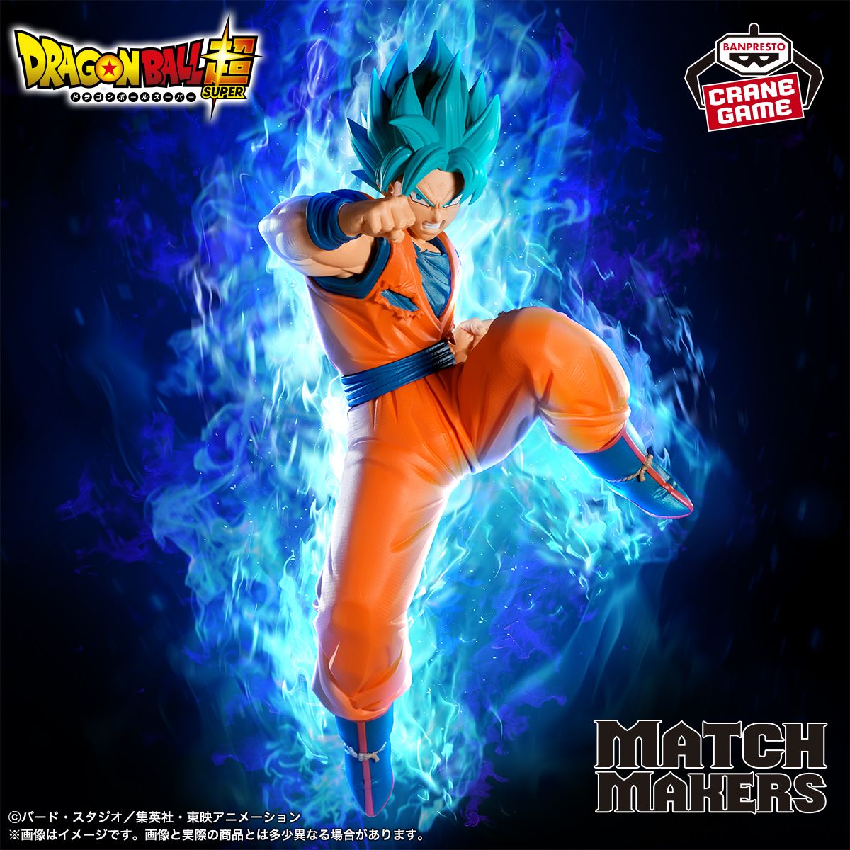 Super Saiyan God Super Saiyan Goku Joins the MATCH MAKERS Series!