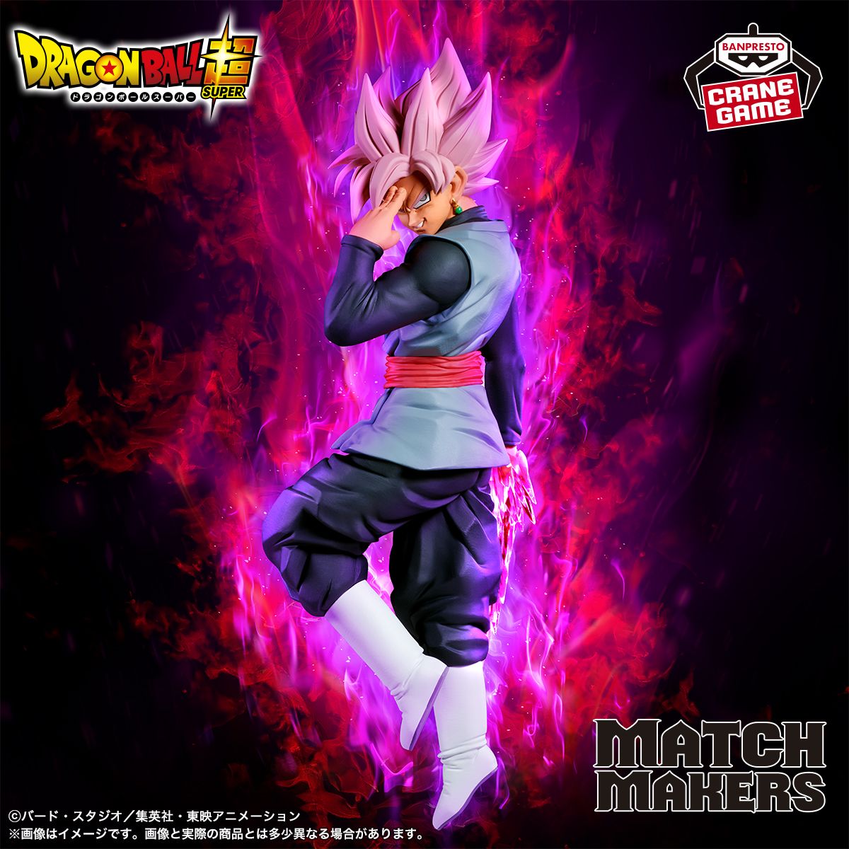 Goku Black Joins the MATCH MAKERS Series!