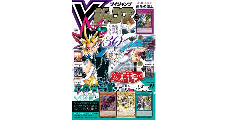 Get All the Latest Info on Dragon Ball Games and Goods in V Jump's Jam-Packed, Super-Sized July Edition!